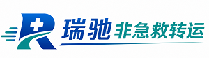 道孚县瑞驰非急救转运｜病人出院长途护送服务